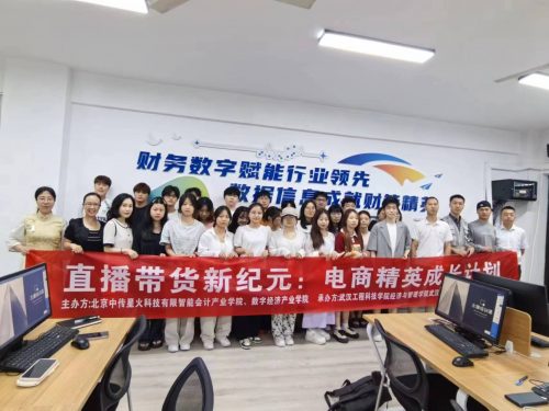 “直播带货新纪元：电商精英成长计划”武汉工程科技学院电商直播实训营开营了！