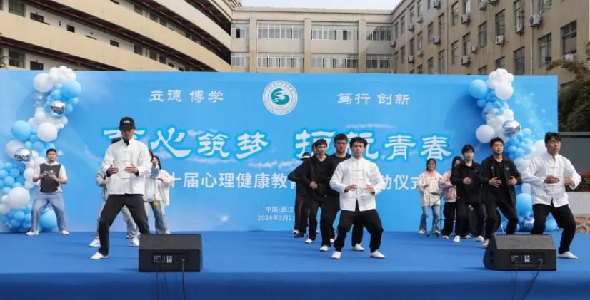 【中国教育在线】武汉工程科技学院2024年春季学期心理健康教育活动月启动