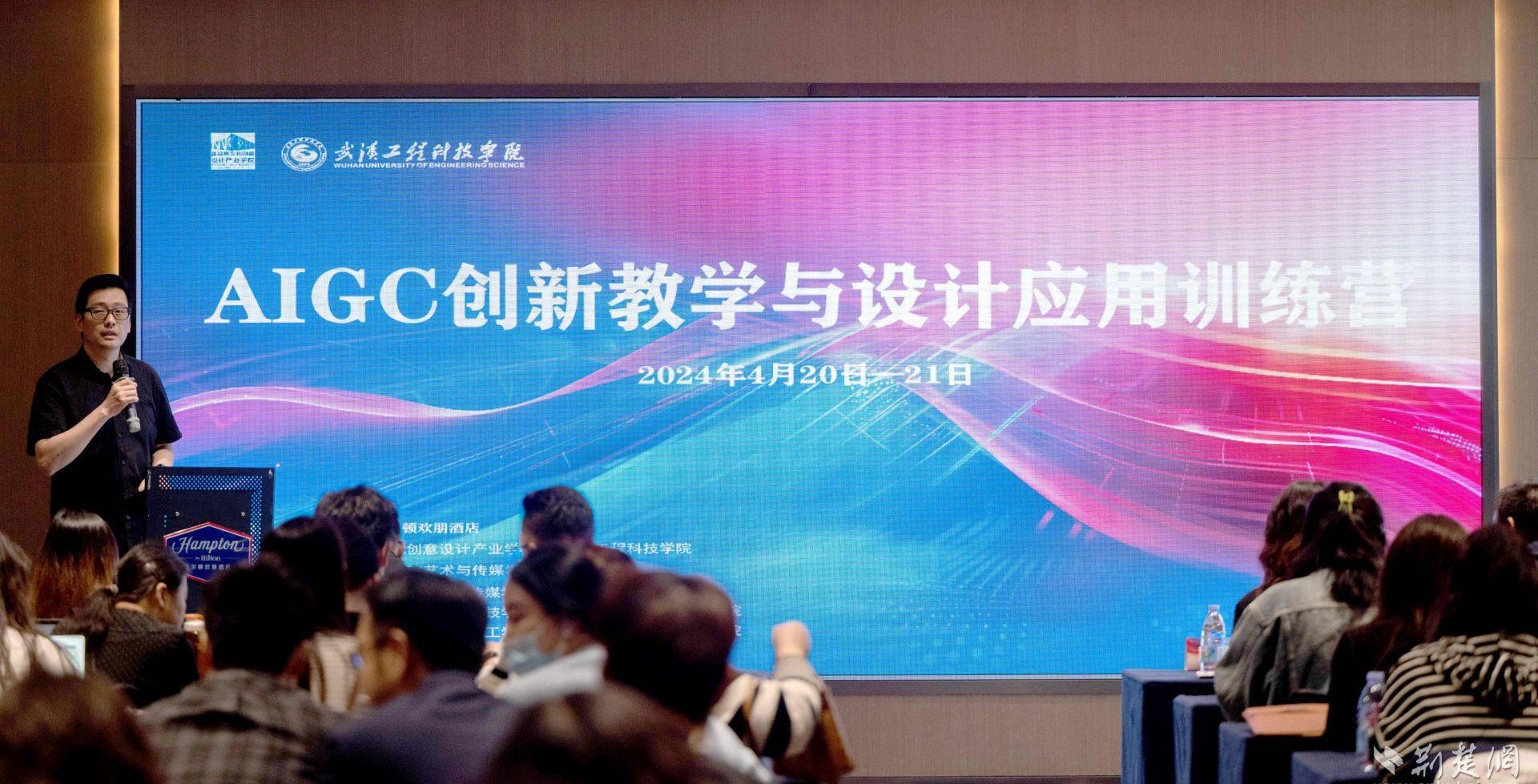 【荆楚网】这所高校举办AIGC创新教学与设计应用训练营