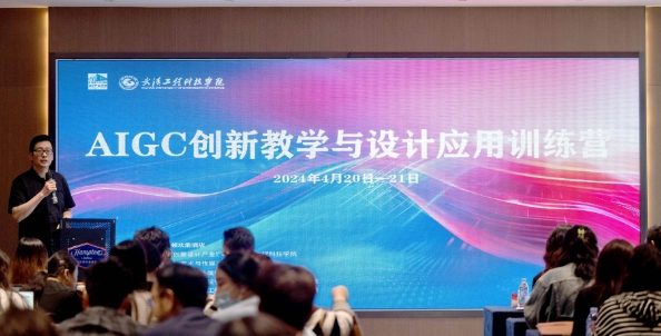 【中国教育在线】武汉工程科技学院开展AIGC创新教学与设计应用训练营