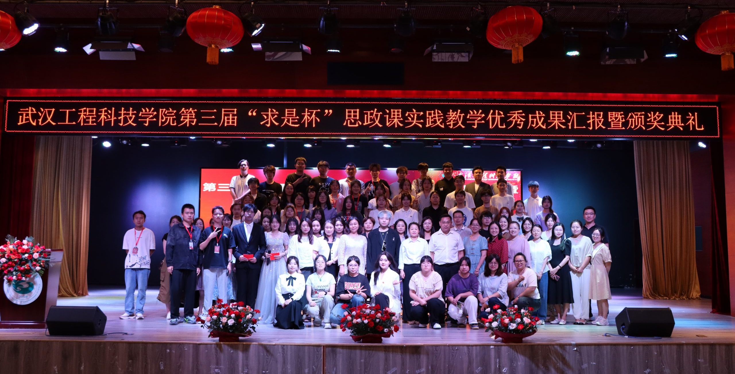 青春礼赞新时代  思政教育实而美——武汉工程科技学院院第三届“求是杯”思政课实践教学优秀成果大赛暨颁奖典礼赛圆满结束