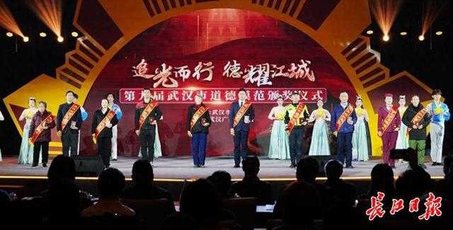 【长江日报】 向他们致敬! 这10人获评第九届武汉市道德模范