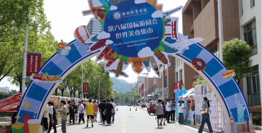 【中国教育在线】世界美食集市精彩亮相！武汉工程科技学院举行第六届国际游园会