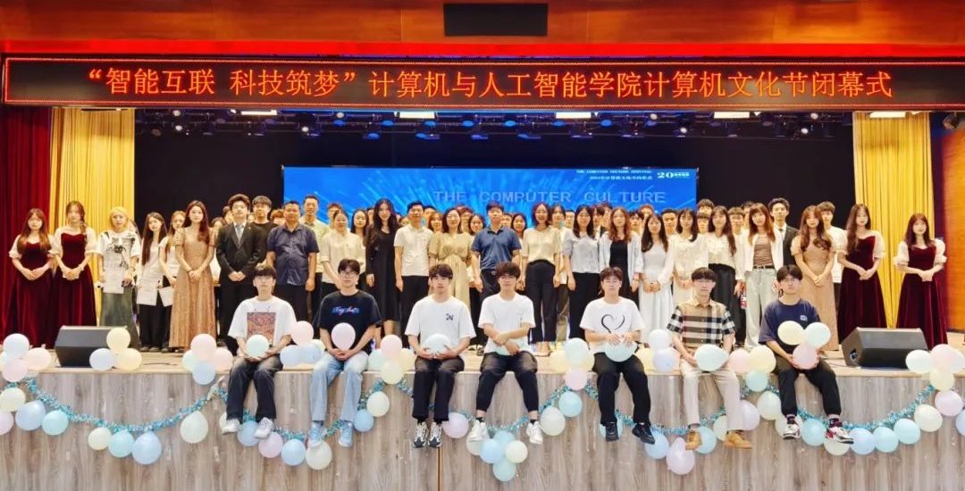 智能互联，科技筑梦——武汉工程科技学院计算机文化节闭幕式圆满落幕