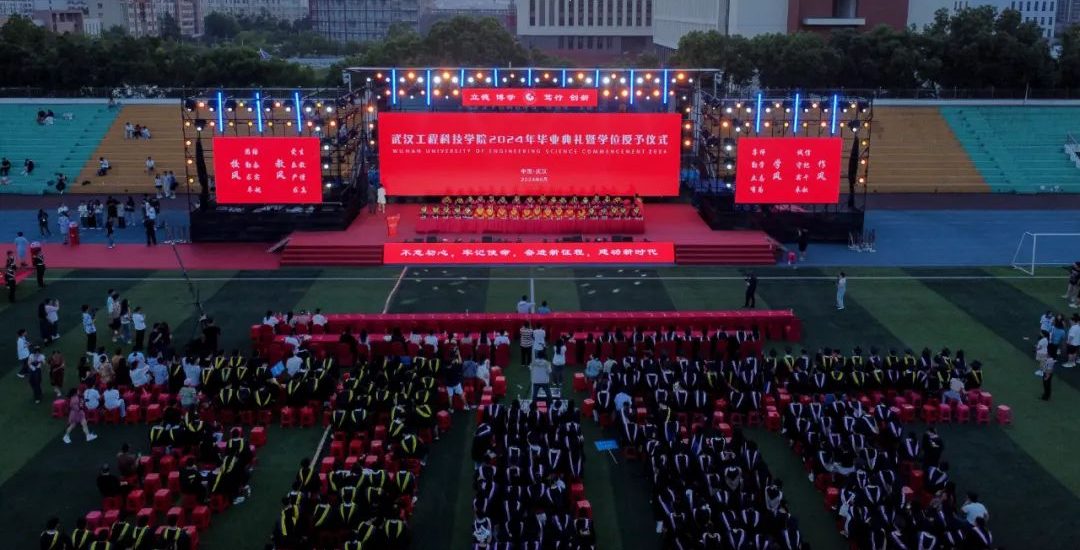 青春正当时 奋斗向未来——武汉工程科技学院2024年毕业典礼暨学位授予仪式校领导讲话