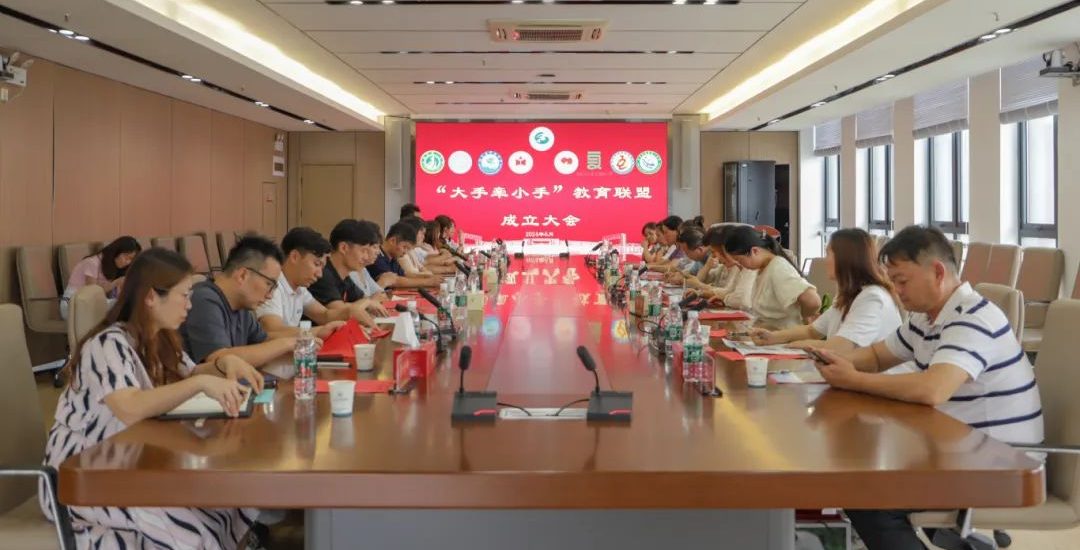 武汉工程科技学院召开“大手牵小手”教育联盟成立大会