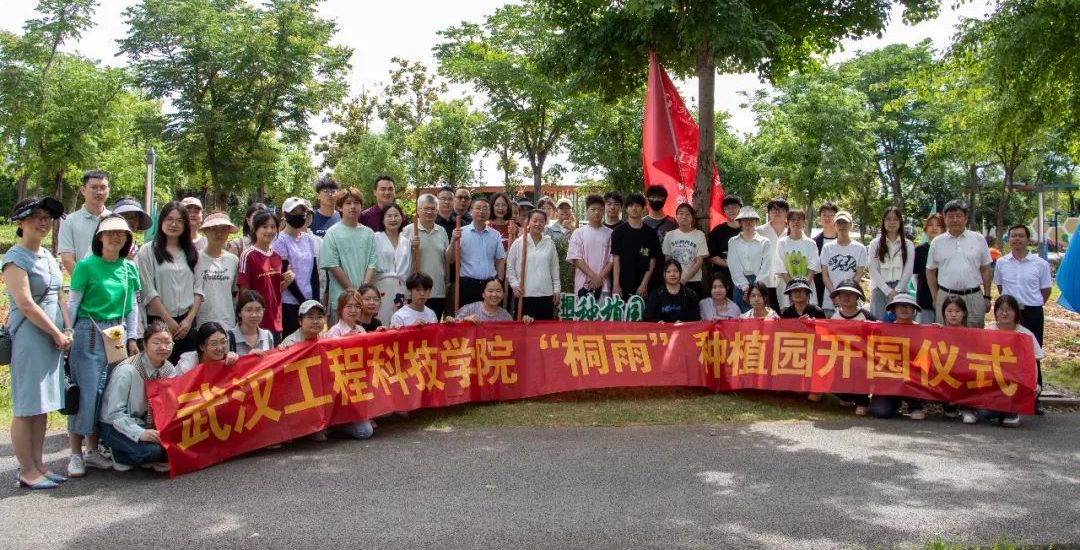 武汉工程科技学院“桐雨”种植园开园仪式顺利举行