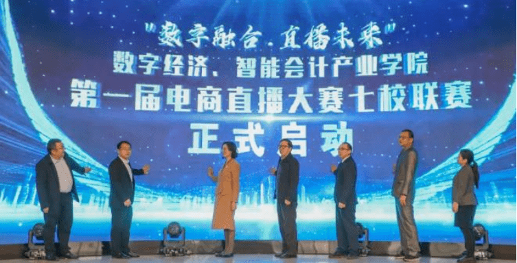 【学习强国】武汉工程科技学院举行首届电商直播大赛七校联赛开赛启动仪式