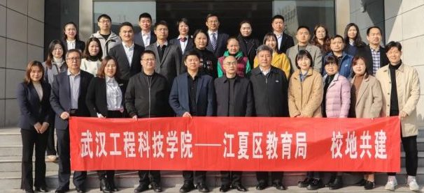 【中华网】武汉工程科技学院与江夏区教育局开展校地共建