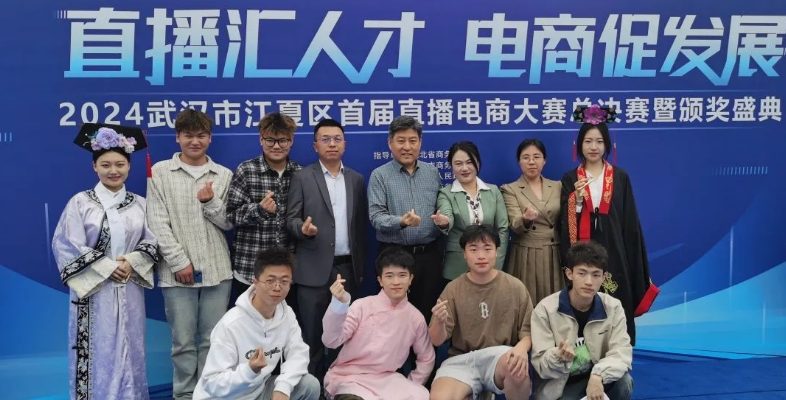 【中国教育在线】武汉工程科技学院师生在江夏区首届电商直播大赛中斩获多项荣誉