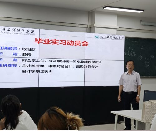 财会系召开22级大数据与会计专科毕业实习动员会