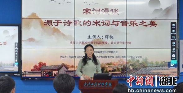 【中国新闻网】“荆楚社科讲坛”在武汉工程科技学院开讲