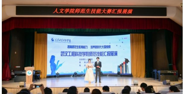 【中国教育在线】技能闪耀赛场 教育绘就新篇 武汉工程科技学院举行师范生技能大赛汇报展演