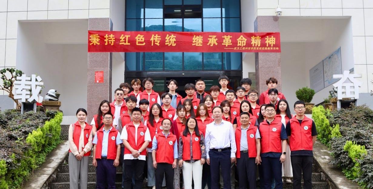 【学习强国】武汉工程科技学院赴革命老区神农架林区开展党校实践教育活动