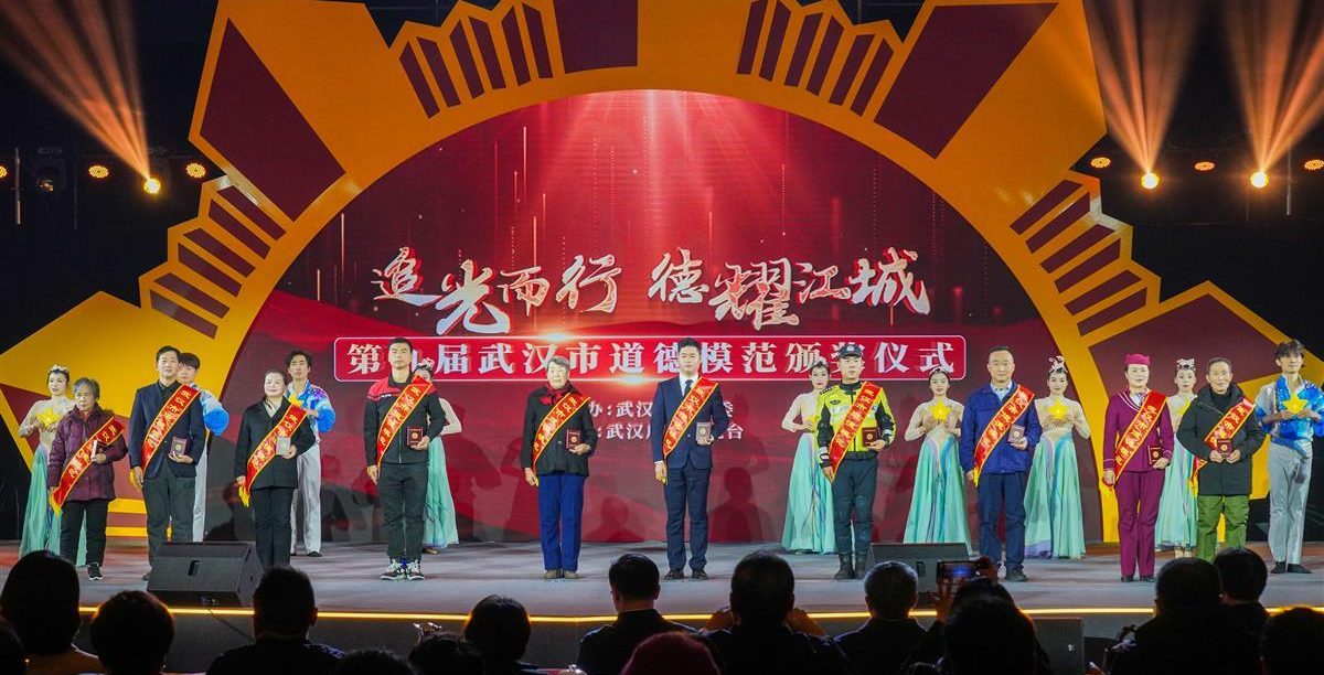 【湖北日报】追光而行德耀江城，这10人获评第九届武汉市道德模范