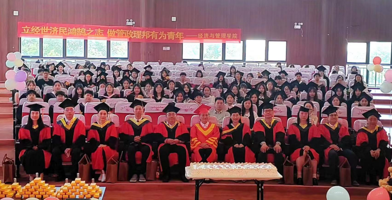 拨穗正冠，毕业礼成——经济与管理学院2024届毕业生毕业典礼暨学位授予仪式