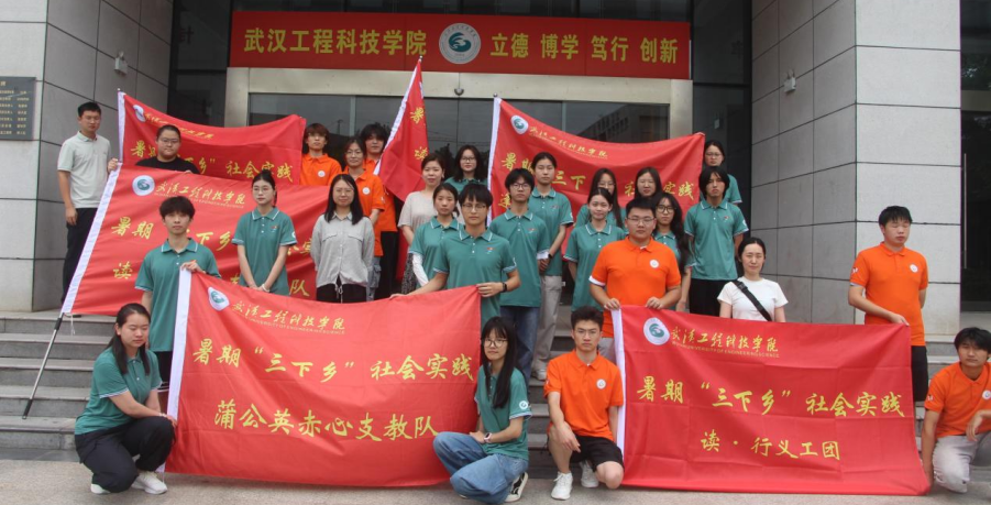 携手三下乡，共筑乡村梦——经济与管理学院开展暑期“三下乡”社会实践活动出征仪式