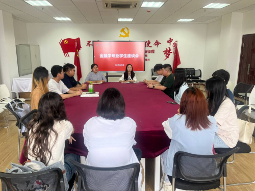 聚焦学生培养，共谋专业发展——经济系召开金融学专业学生座谈会