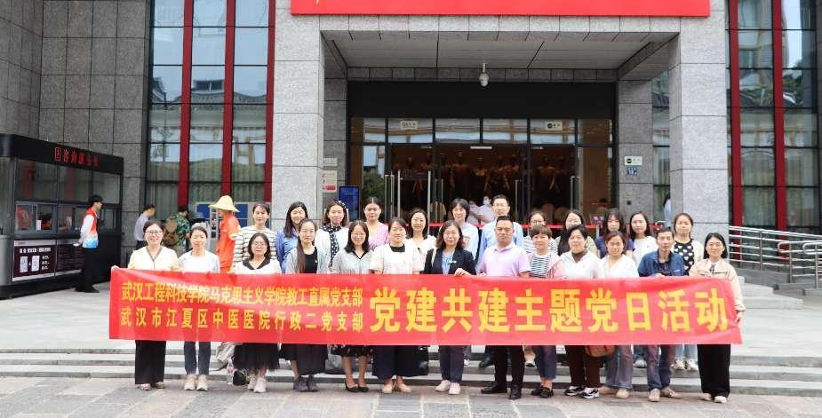 武汉工程科技学院马克思主义学院教工直属党支部与武汉市江夏区中医医院行政二党支部开展党建共建主题党日活动