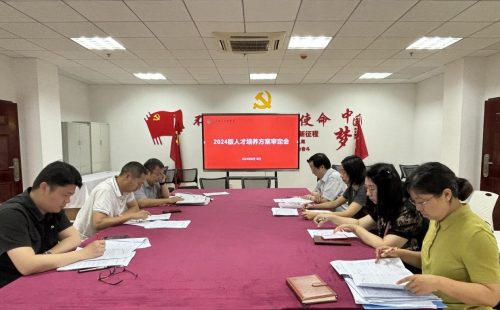 经济与管理学院召开2024版人才培养方案审定会