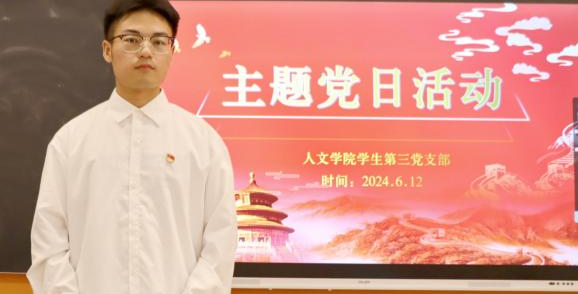 学纪知畏 守线担当 人文学院学生第三党支部开展六月主题党日活动