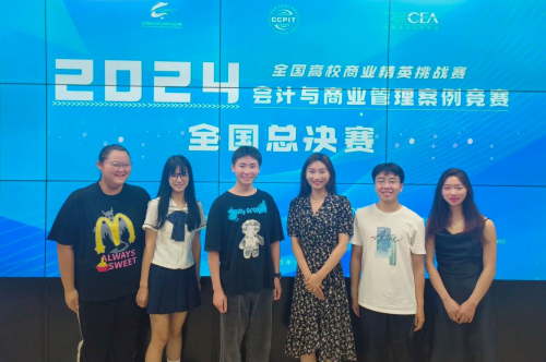 【喜报】经管学子在2024年全国高校商业精英挑战赛会计与商业管理案例竞赛中获国一等奖