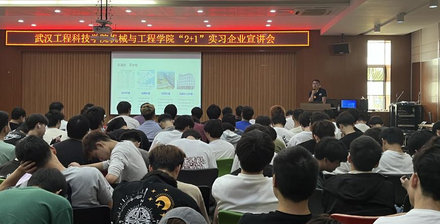 企业携岗进校园 ——机械与工程学院机电一体化技术专业“2+1”实习期企业宣讲会