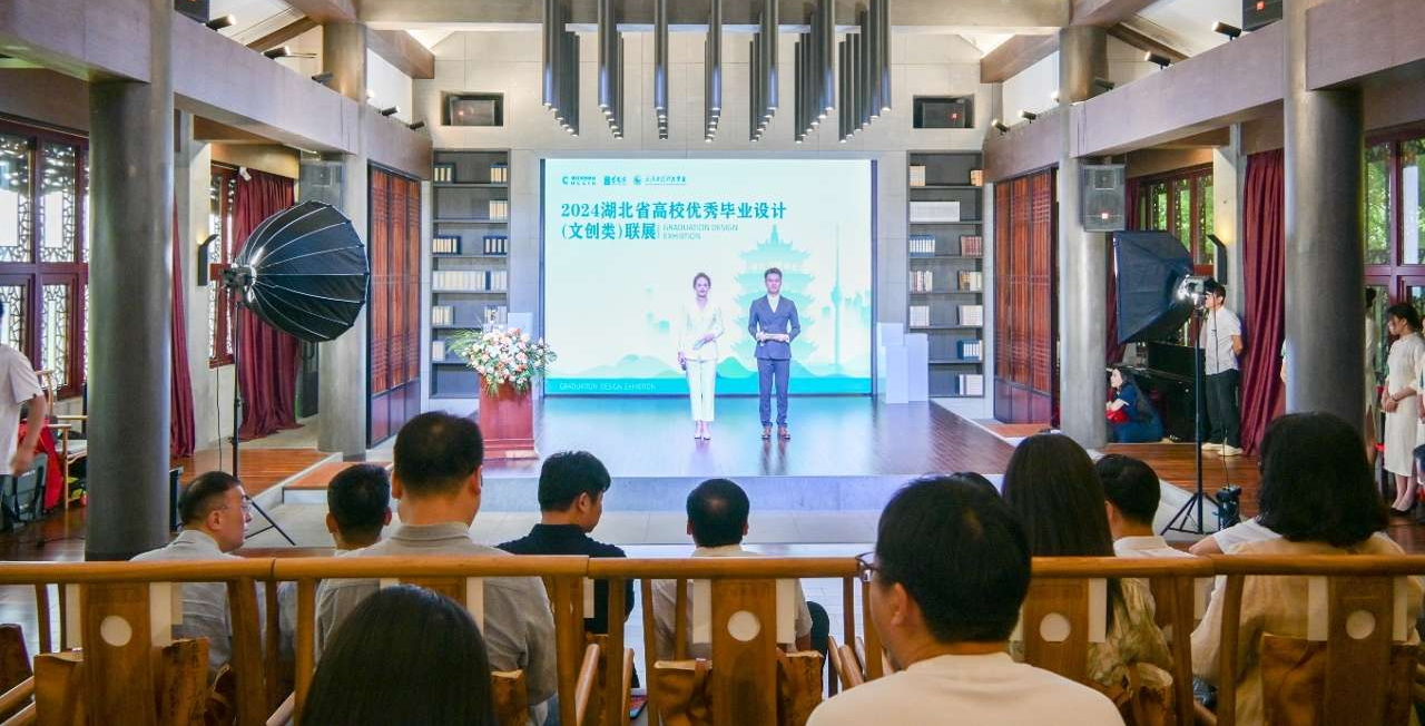 【光明日报】2024湖北省高校优秀毕业设计（文创类）联展在汉热展