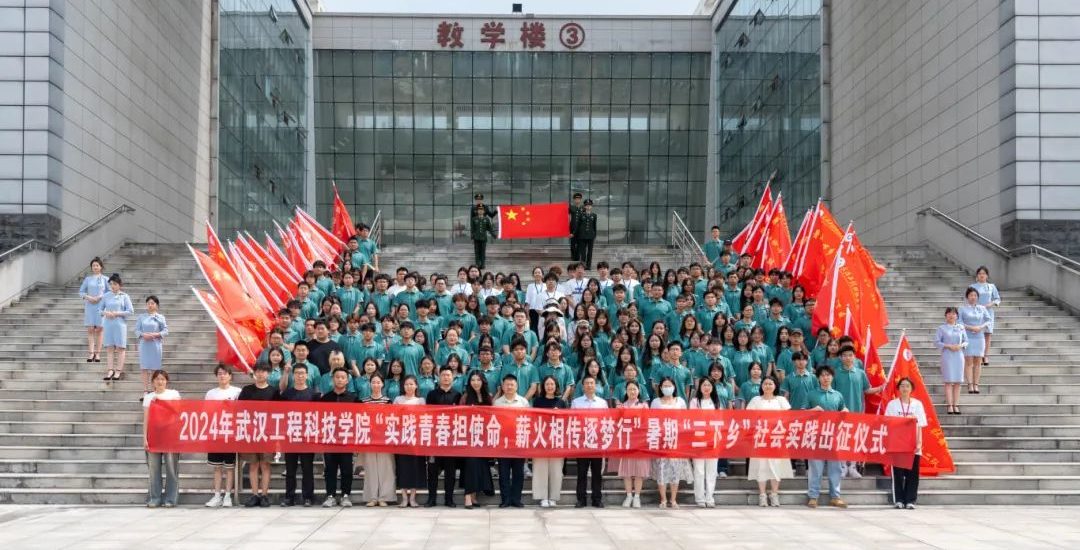 集结！2024年暑期“三下乡”社会实践分享会暨出征仪式