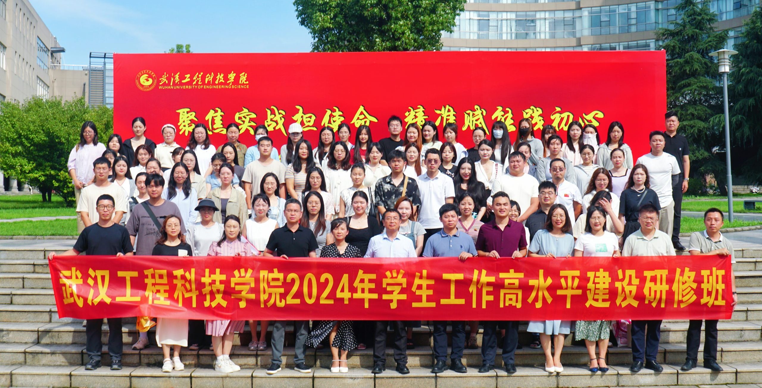 武汉工程科技学院2024学生工作高水平建设研修班圆满结束