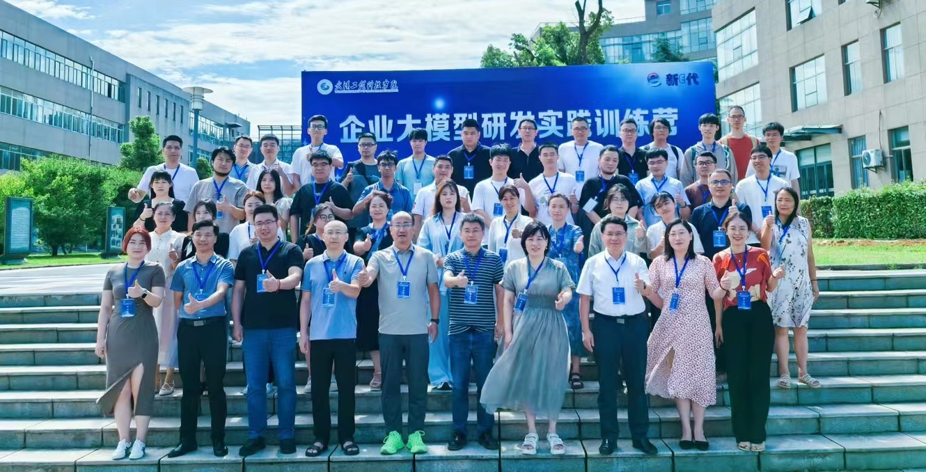 【新华网】企业大模型研发实践训练营在武汉工程科技学院开营