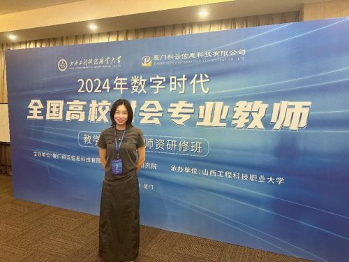 经管学院教师参加数字时代全国高校财会专业教师教学能力提升师资研修班