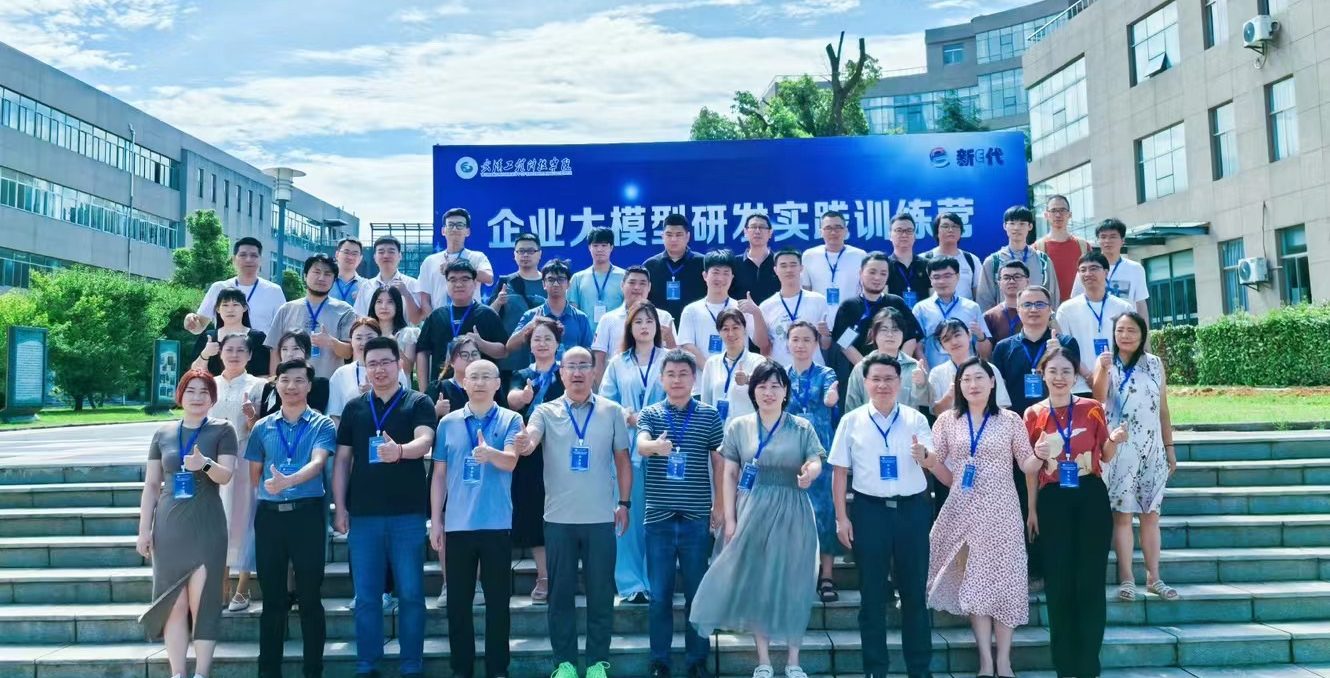 企业大模型研发实践训练营在武汉工程科技学院开营