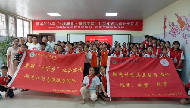 武工院暑期公益行｜微光计划志愿服务团队走进“随县钟光贞校外辅导站”