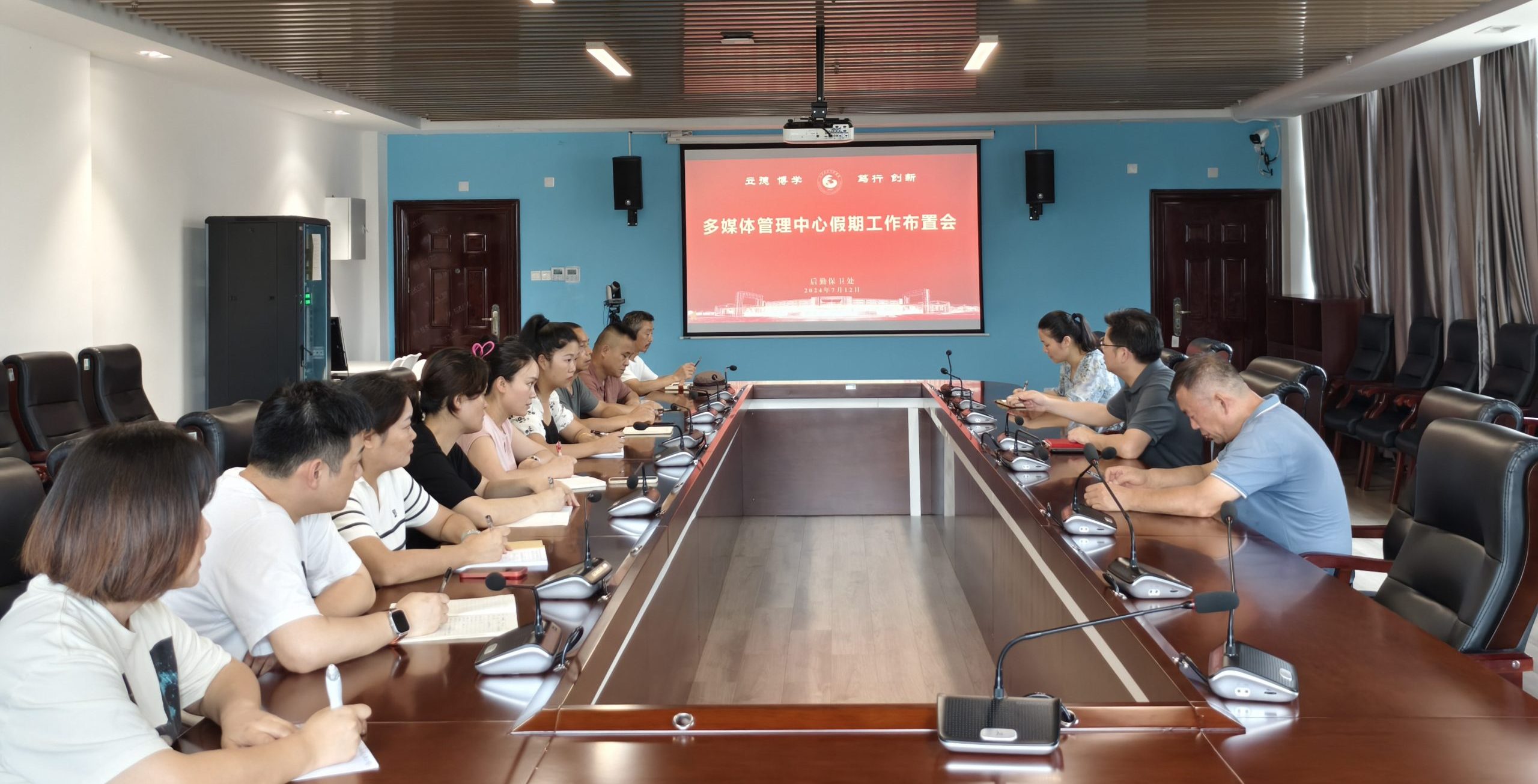 后勤保卫处召开多媒体管理中心假期工作布置会