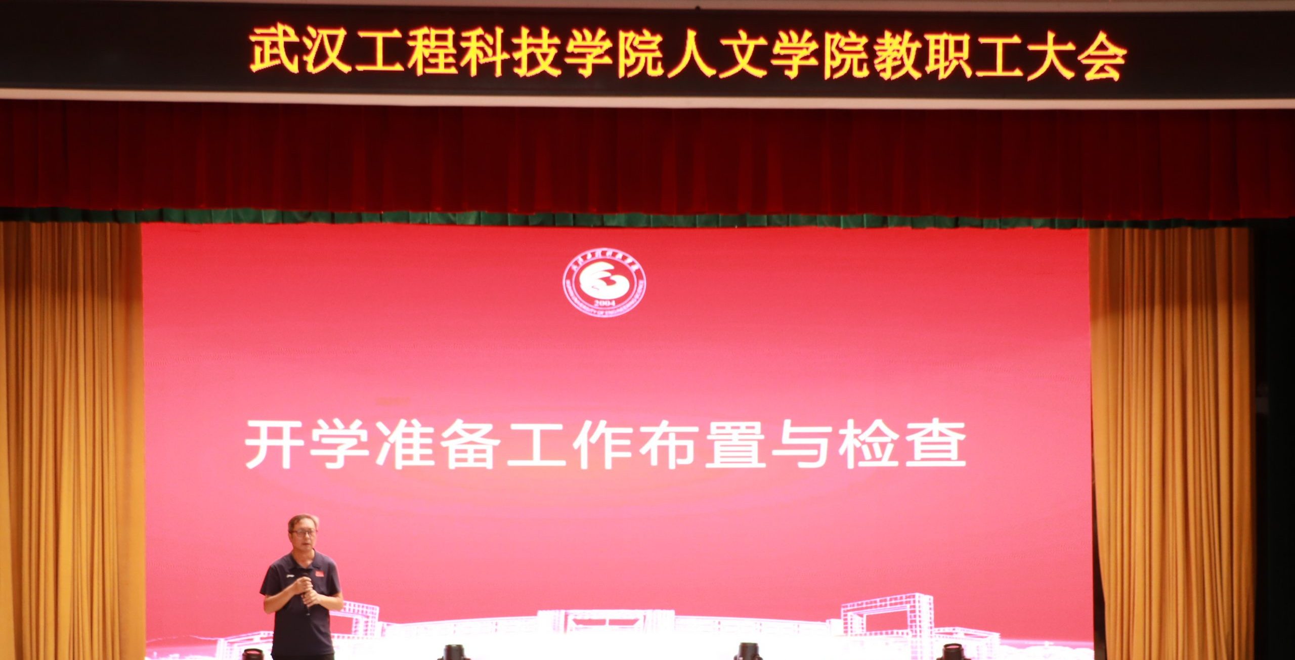 认清新形势   筑梦新征程  ——人文学院召开2024年秋季学期教职工大会