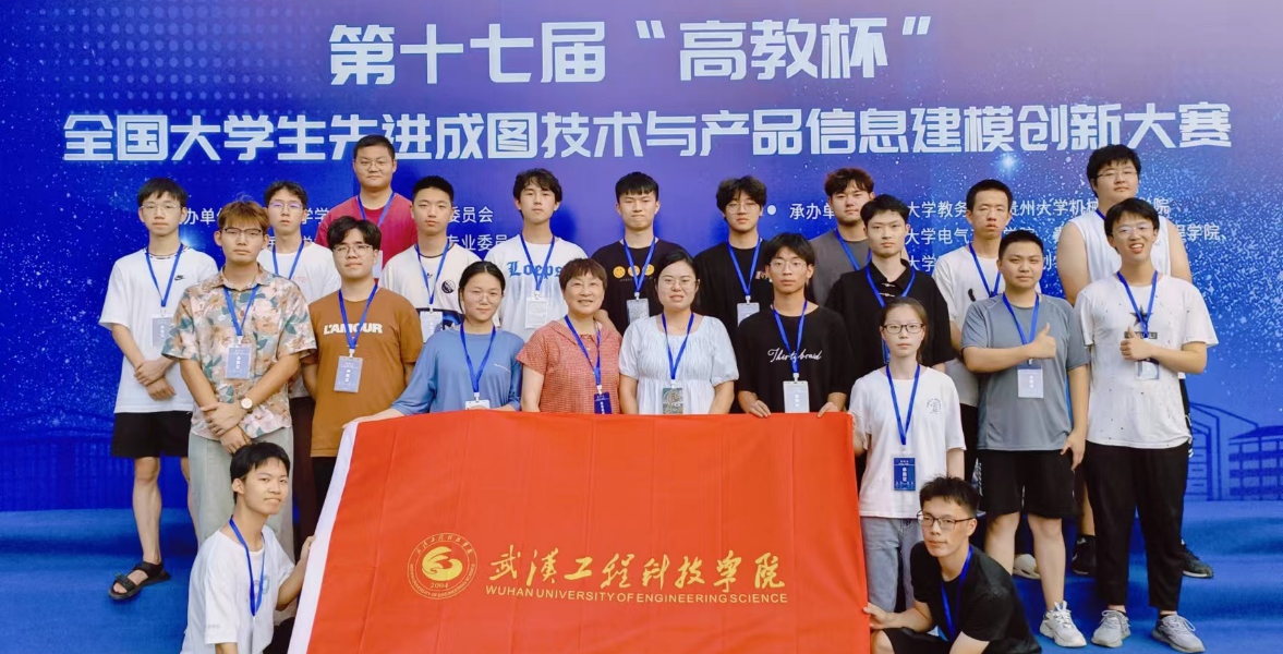 喜报！武工院学子在第十七届“高教杯”全国大学生先进成图技术与产品信息建模创新大赛（全国总决赛）创历史佳绩