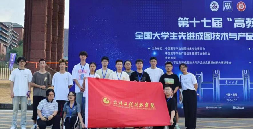 喜报！武工院学子在第十七届全国大学生先进成图技术与产品信息建模创新大赛全国总决赛中取得优异成绩