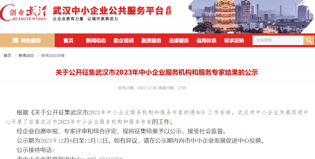 喜报！武工院大学生创新创业孵化基地获批认定为武汉市中小企业服务工作站