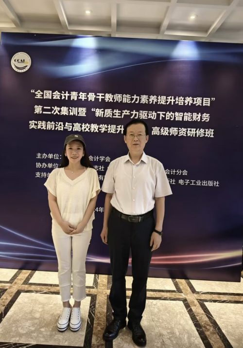 经管学院教师参加“新质生产力驱动下的智能财务实践前沿 与高校教学提升策略”师资研修班