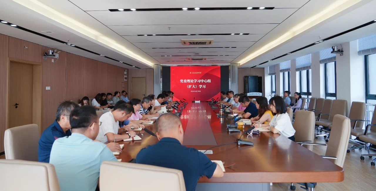 武汉工程科技学院召开党委理论学习中心组（扩大）学习会