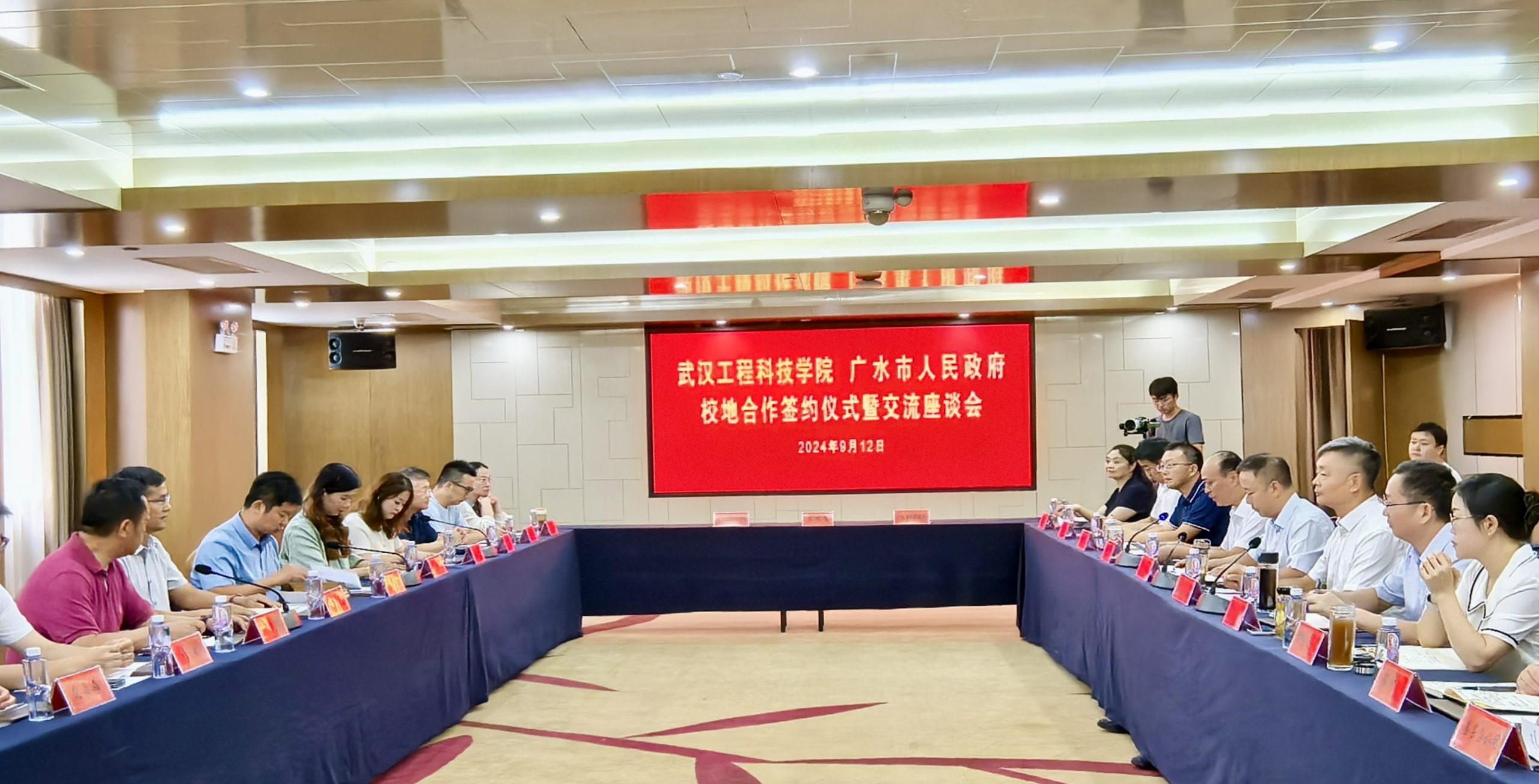 携手共进 创新共赢 | 武汉工程科技学院与广水市开展校地合作座谈会暨战略合作协议签订仪式