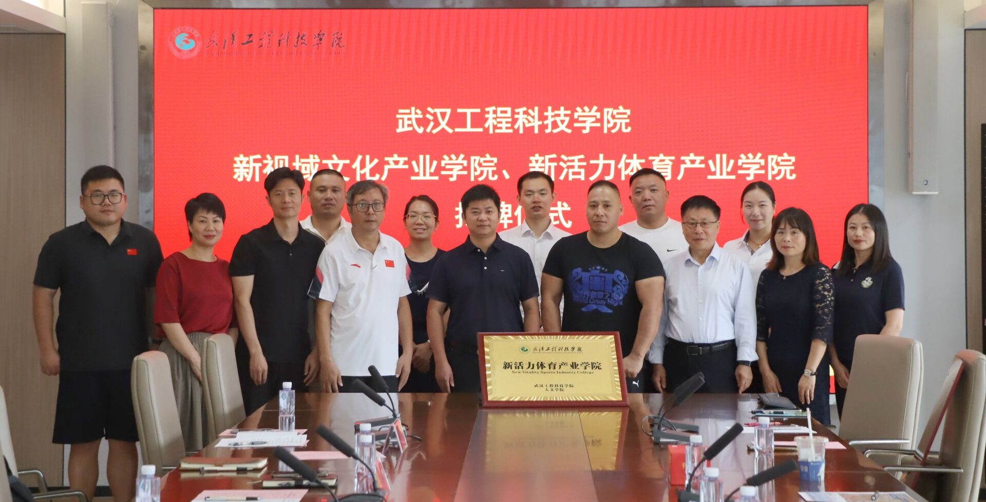 武汉工程科技学院新视域文化产业学院、新活力体育产业学院揭牌仪式顺利举行