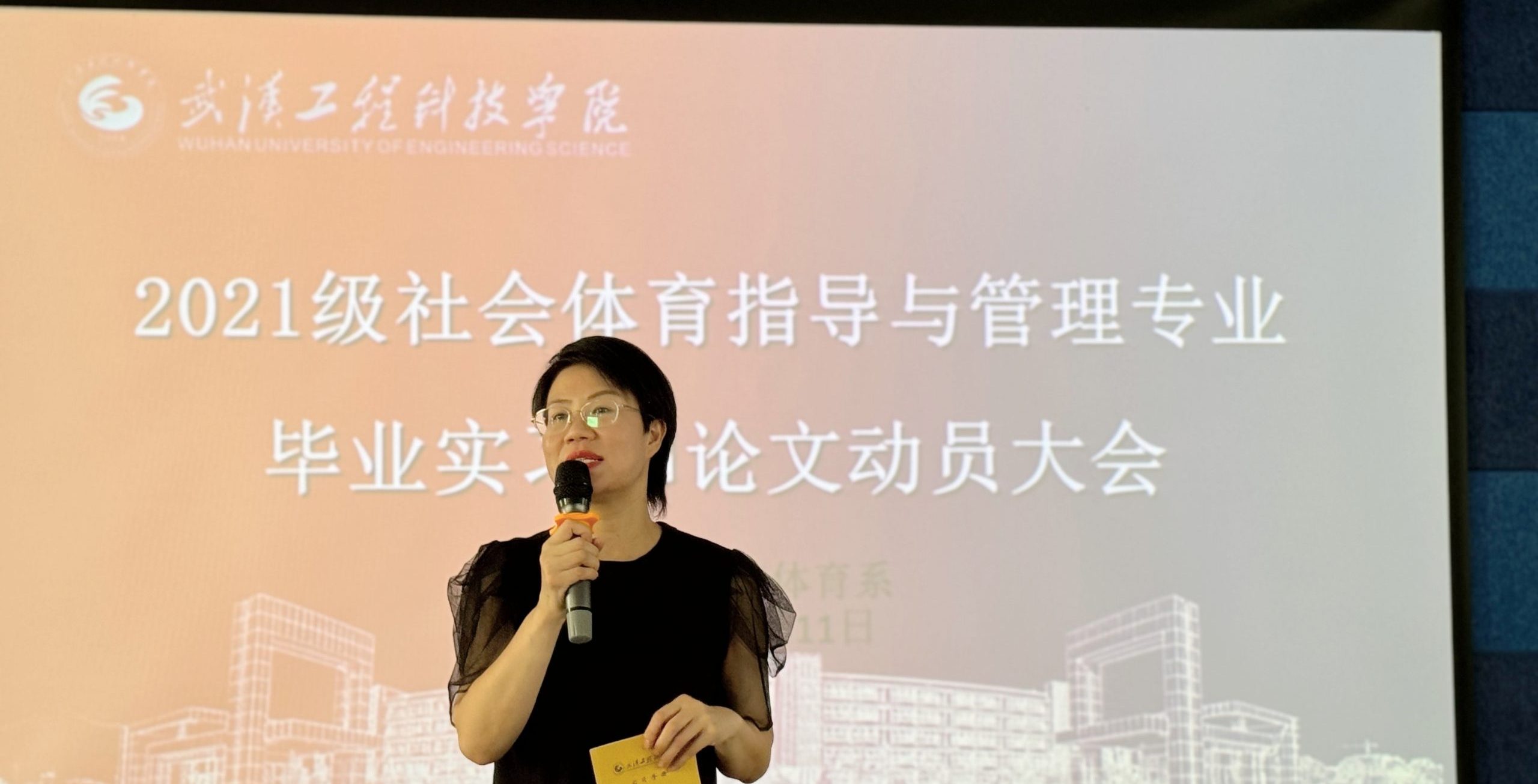 体育系召开2025届毕业生实习动员大会暨毕业论文撰写启动大会