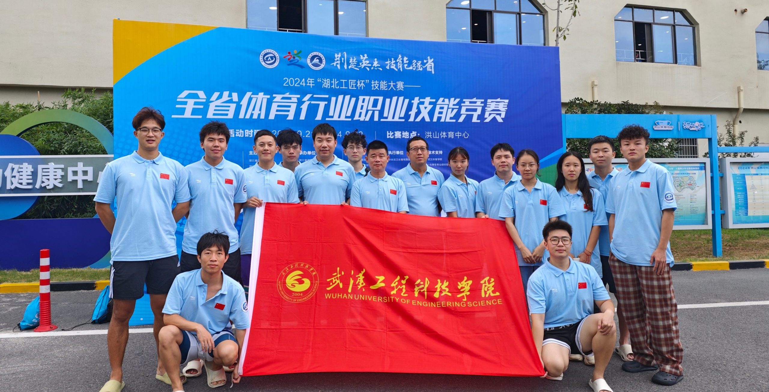 喜报！武工院学子在2024年“湖北工匠杯”体育行业职业技能大赛中获团体优胜奖