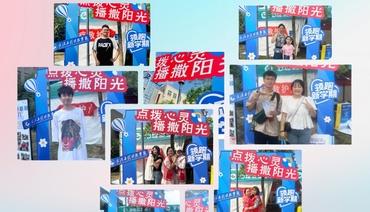 2024心理中心助力迎新|心中有爱，甜在“新”间