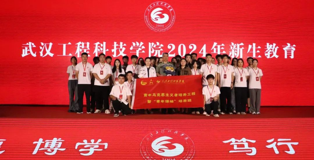 新生大讲堂 | 国防大学陈军生教授为武汉工程科技学院2024级新生上思政大课