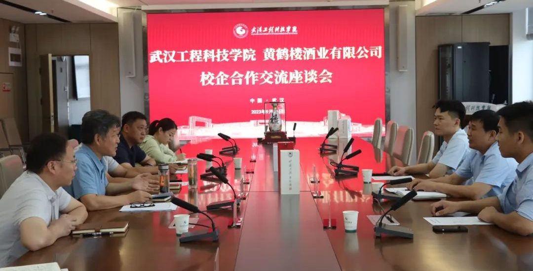 黄鹤楼酒业有限公司来我校开展校企合作交流访问