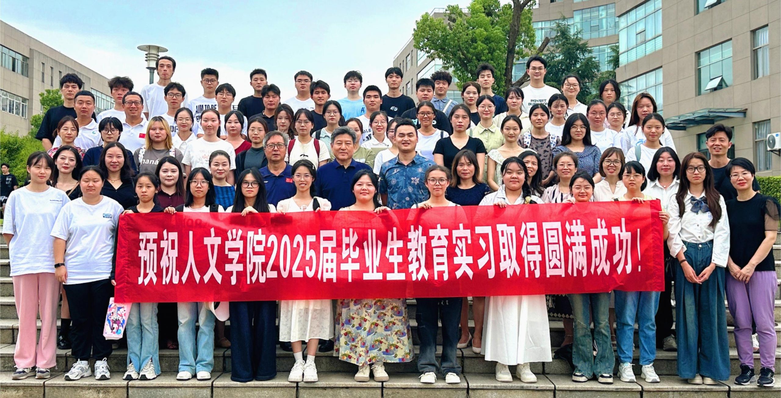 出征仪式振人心 实习之路展豪情 ——人文学院2025届毕业生教育实习出征并进驻实习点