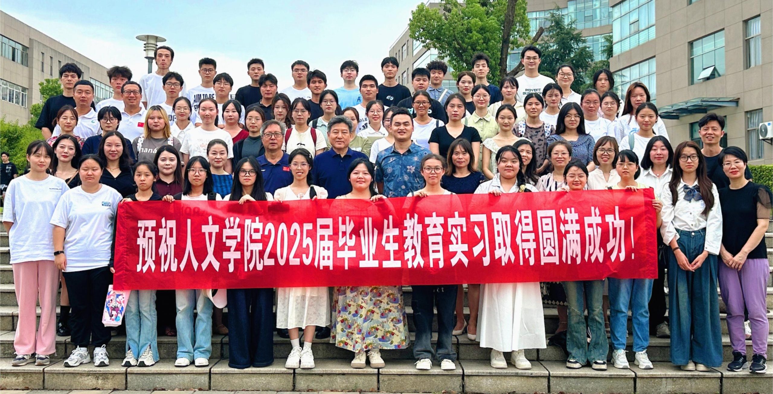 出征仪式振人心 实习之路展豪情 | 我校人文学院2025届毕业生教育实习出征并进驻实习点